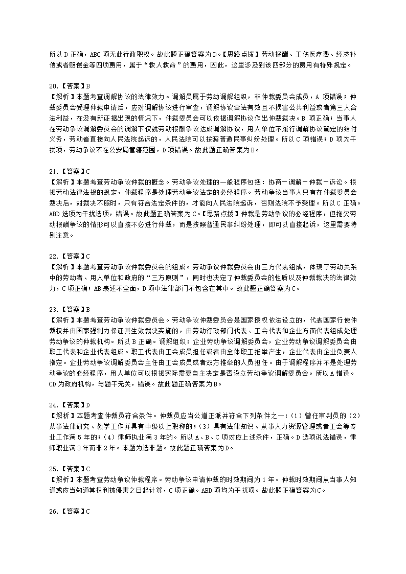 中级经济师中级人力资源管理专业知识与实务第17章劳动争议调解仲裁含解析.docx第15页