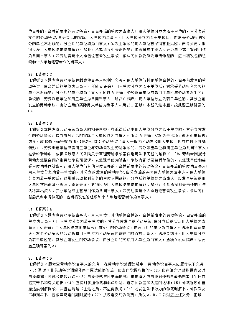 中级经济师中级人力资源管理专业知识与实务第17章劳动争议调解仲裁含解析.docx第17页