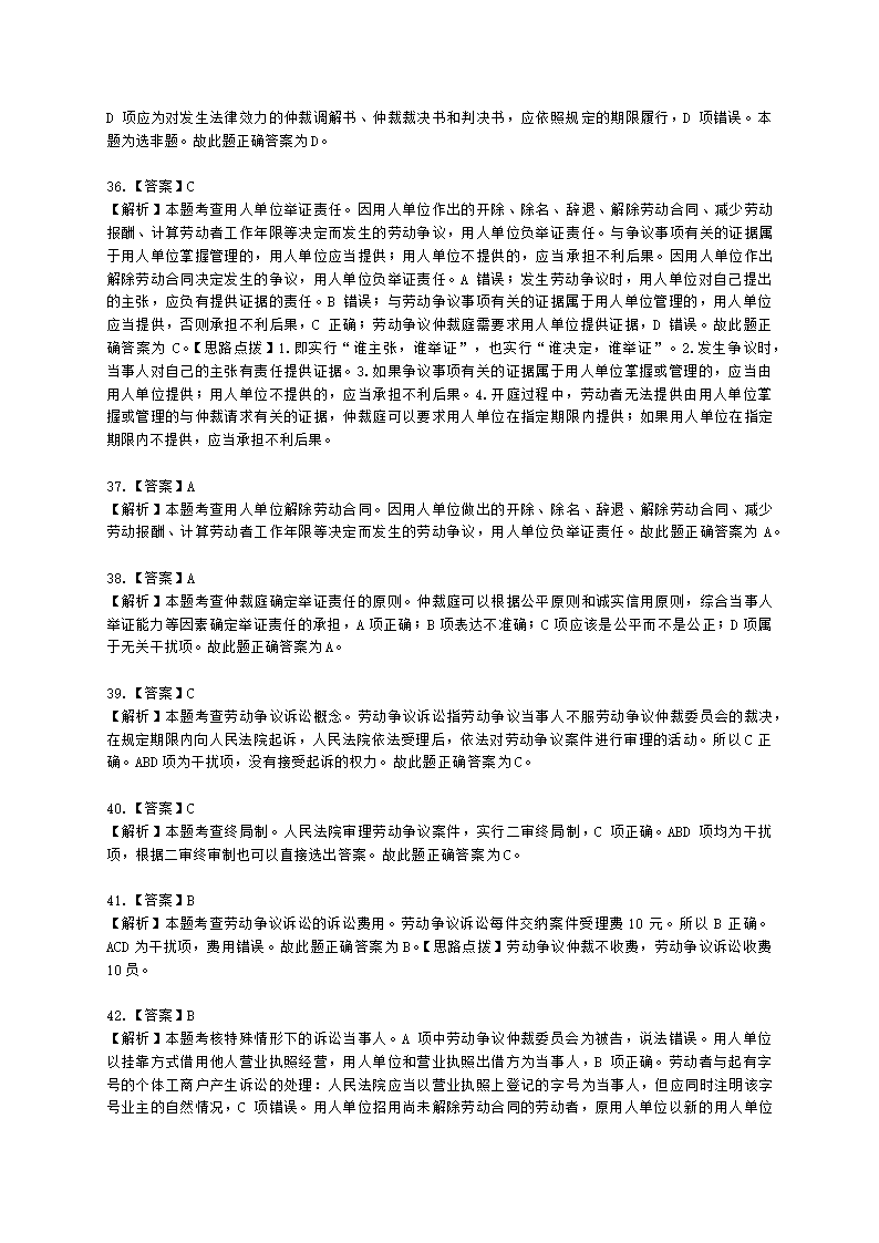 中级经济师中级人力资源管理专业知识与实务第17章劳动争议调解仲裁含解析.docx第18页