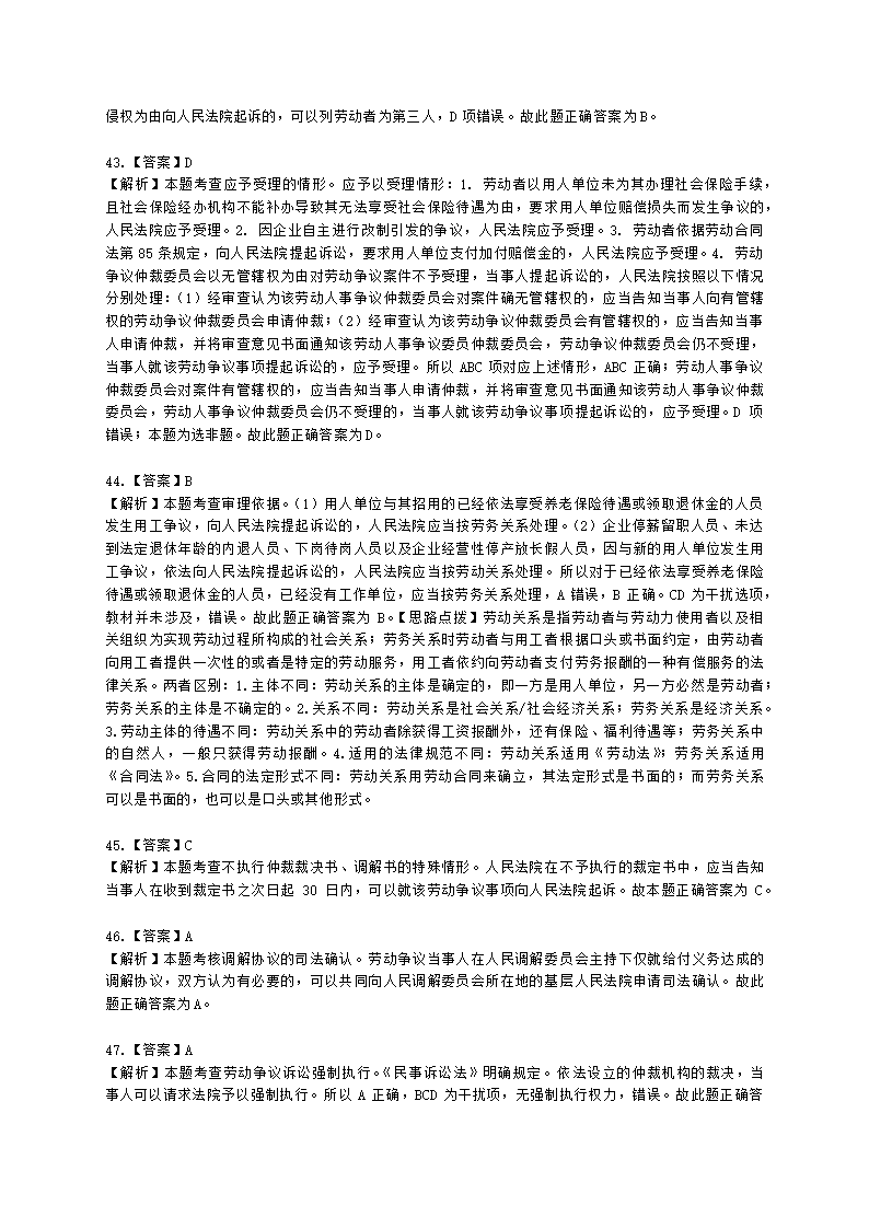 中级经济师中级人力资源管理专业知识与实务第17章劳动争议调解仲裁含解析.docx第19页