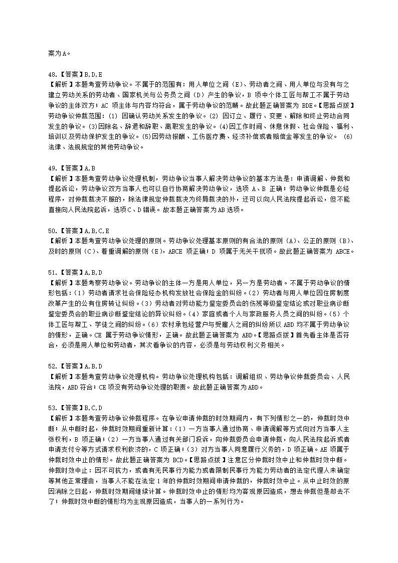 中级经济师中级人力资源管理专业知识与实务第17章劳动争议调解仲裁含解析.docx第20页