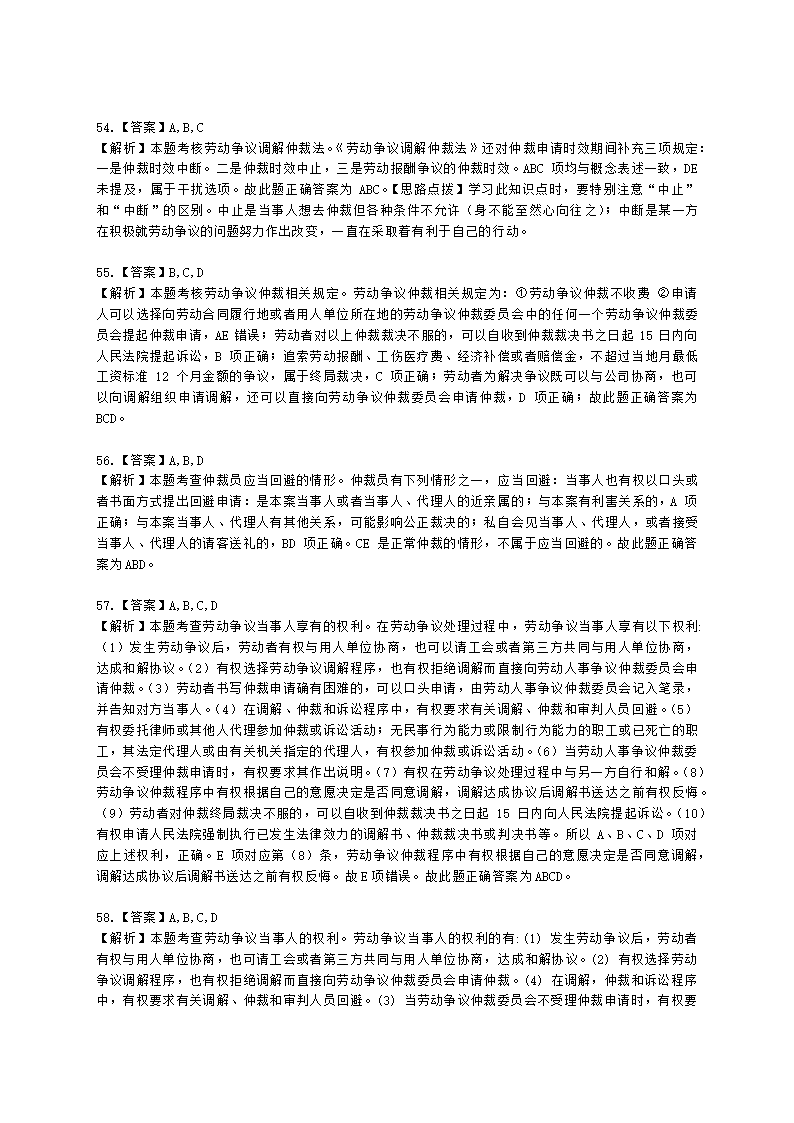 中级经济师中级人力资源管理专业知识与实务第17章劳动争议调解仲裁含解析.docx第21页