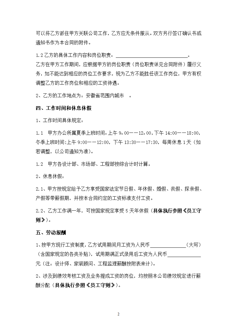 公司劳动合同(带声明、保密协议书）.docx第3页