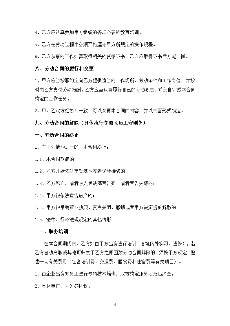 公司劳动合同(带声明、保密协议书）.docx第5页