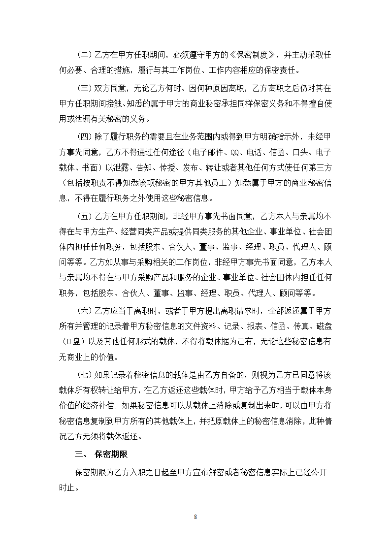 公司劳动合同(带声明、保密协议书）.docx第9页