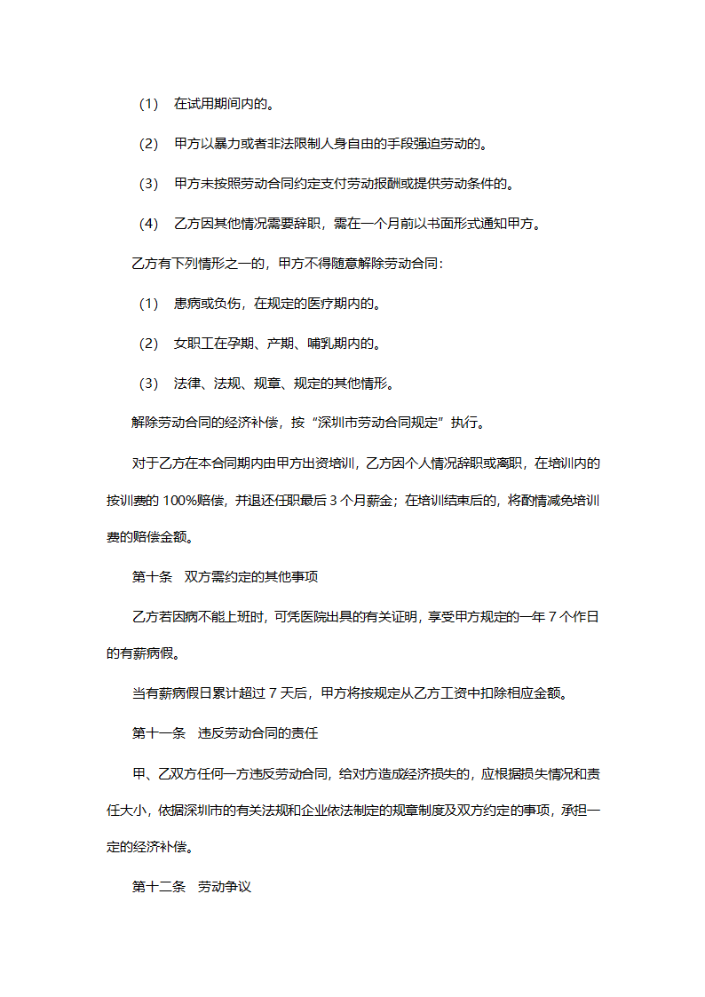 劳动合同.docx第5页