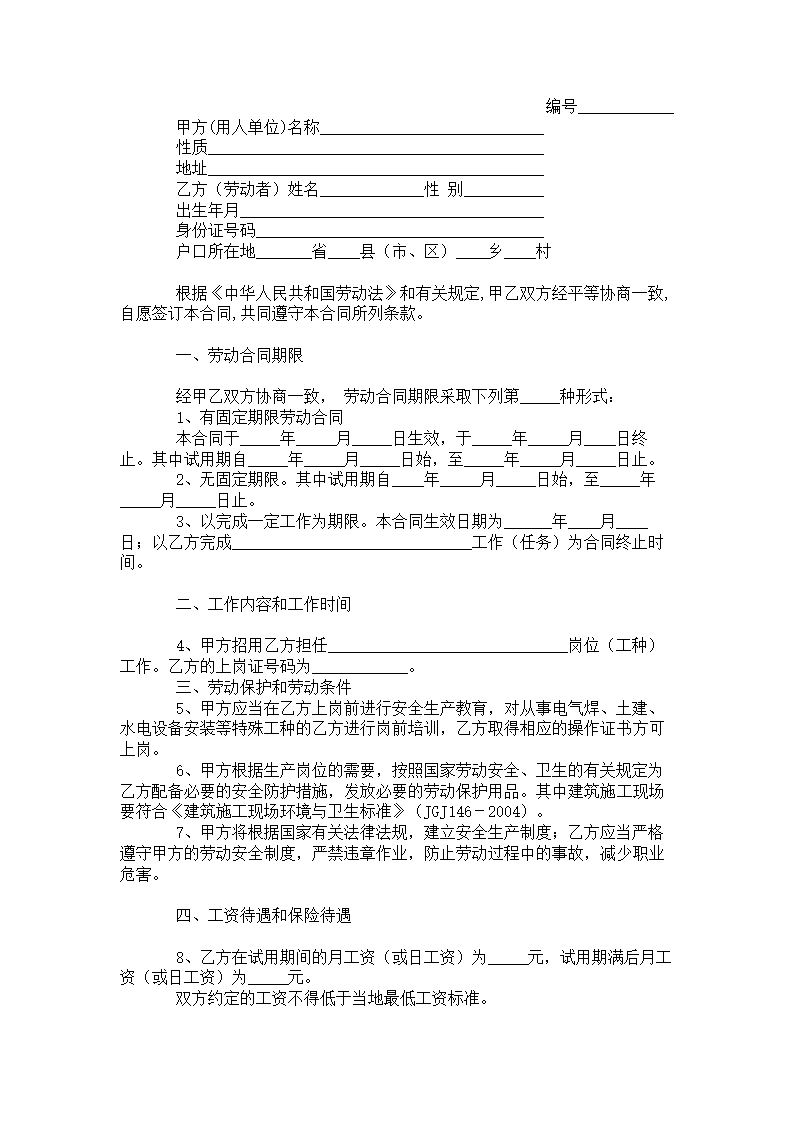 安徽省农民工劳动合同.doc第1页