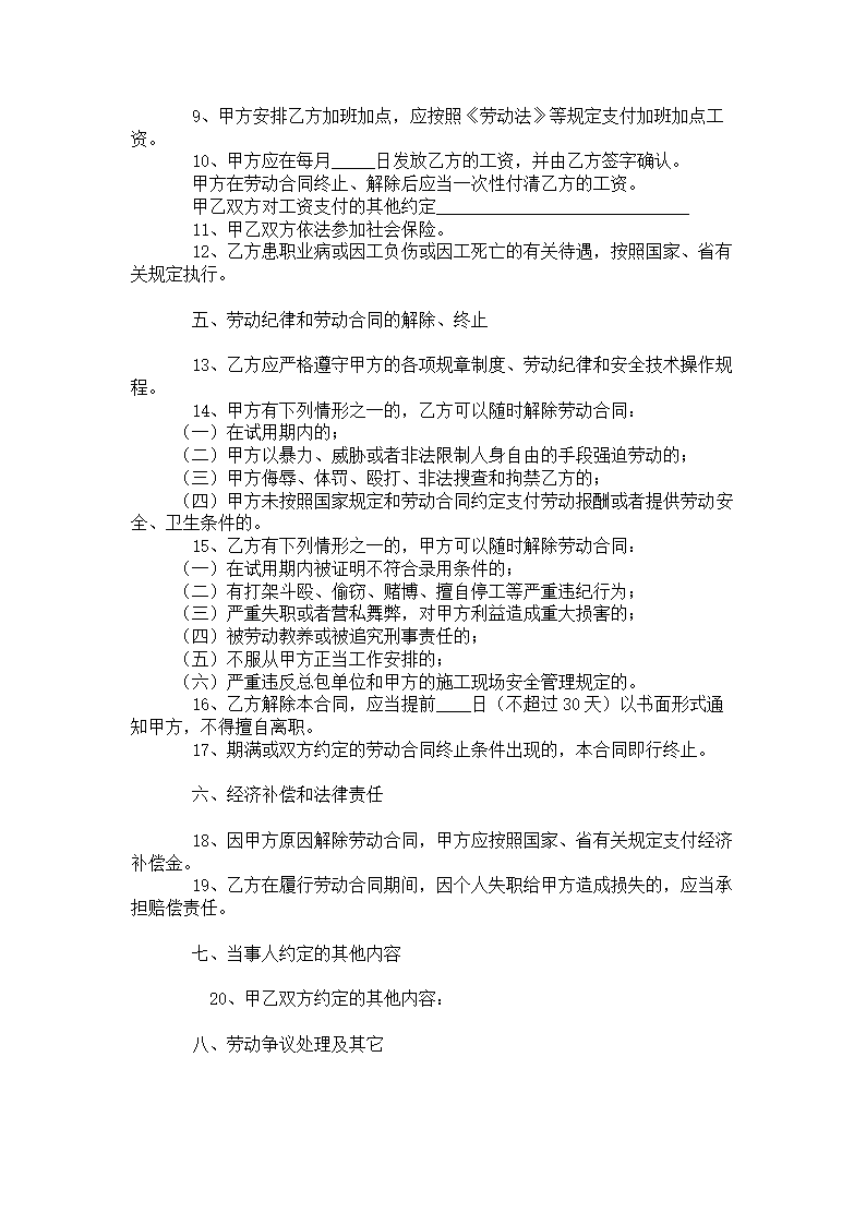 安徽省农民工劳动合同.doc第2页