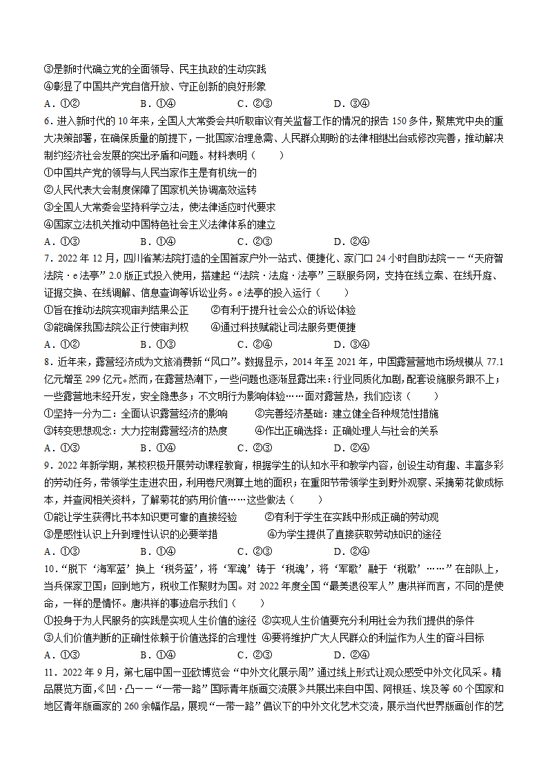 河北省邢台市2022-2023学年高三上学期期末检测思想政治试题（Word版含答案）.doc第2页