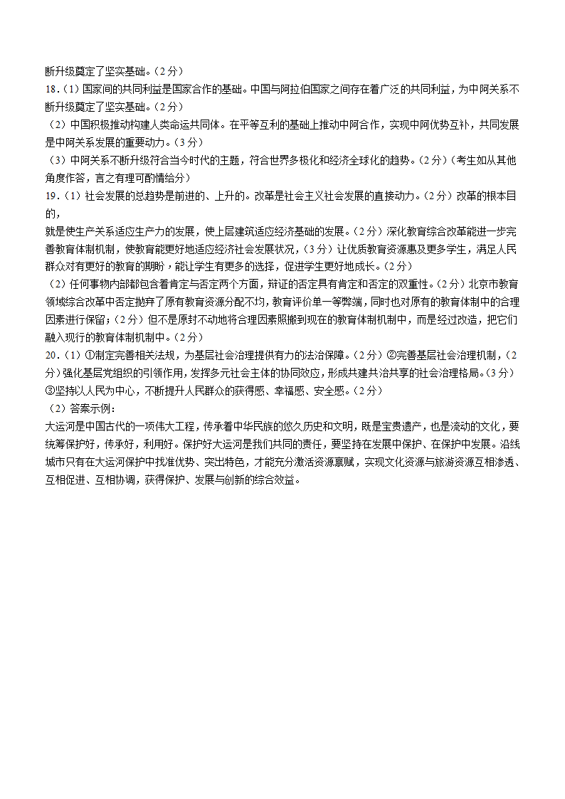 河北省邢台市2022-2023学年高三上学期期末检测思想政治试题（Word版含答案）.doc第6页