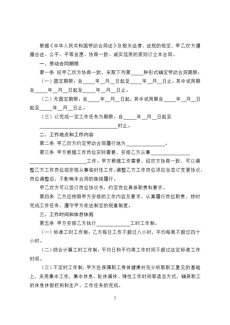 公司劳动合同.docx第2页