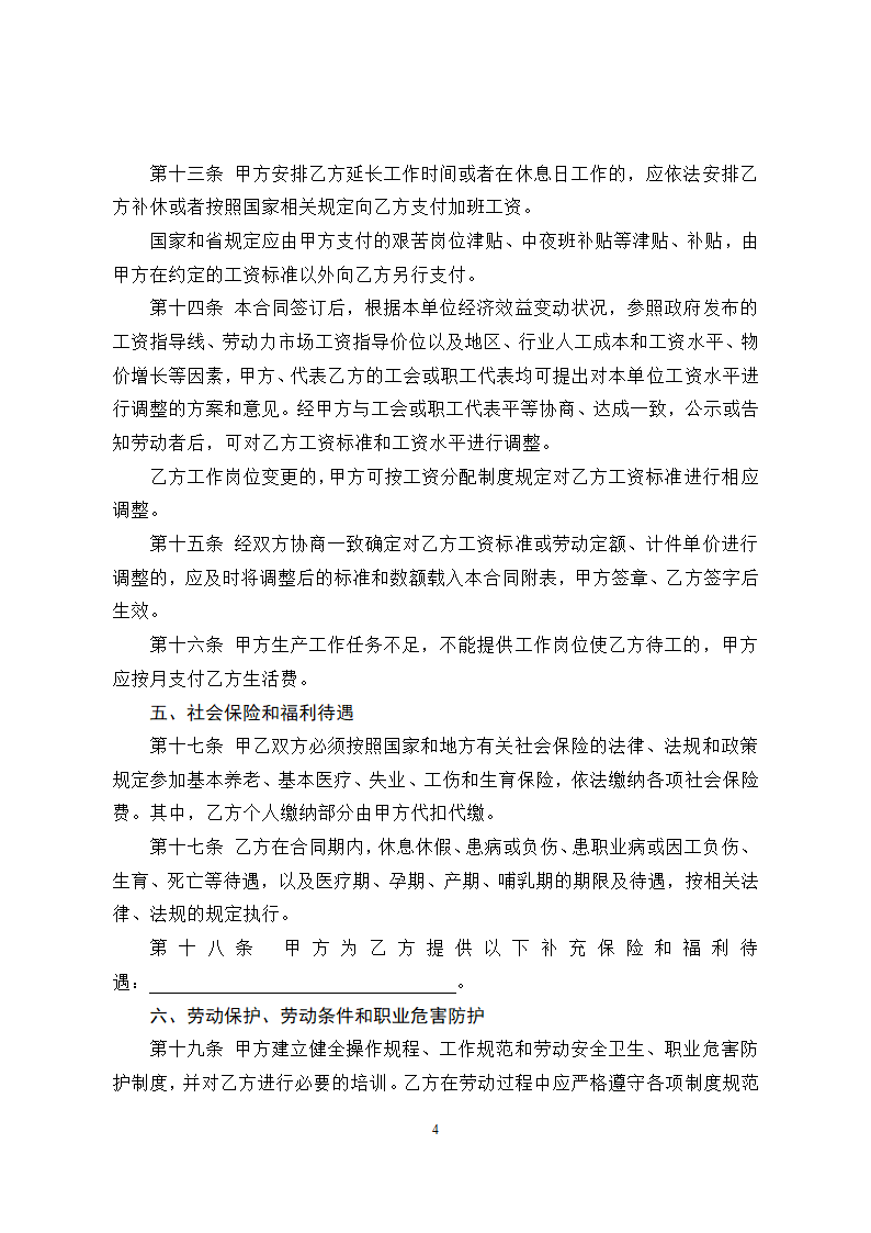 公司劳动合同.docx第4页