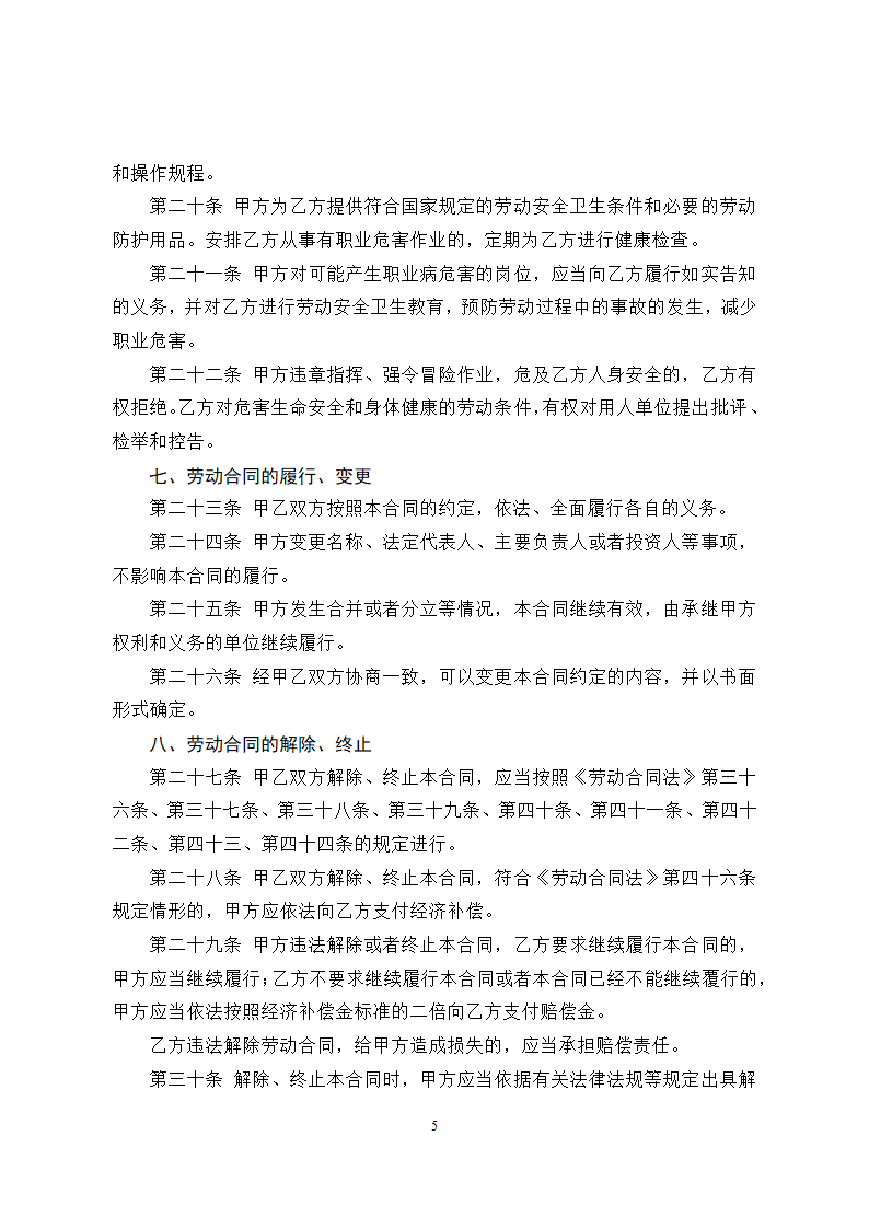 公司劳动合同.docx第5页