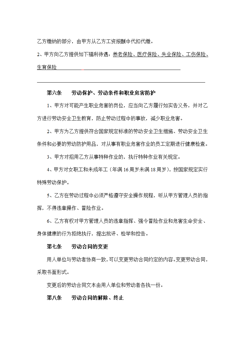 武汉市新版标准版劳动合同.doc第6页