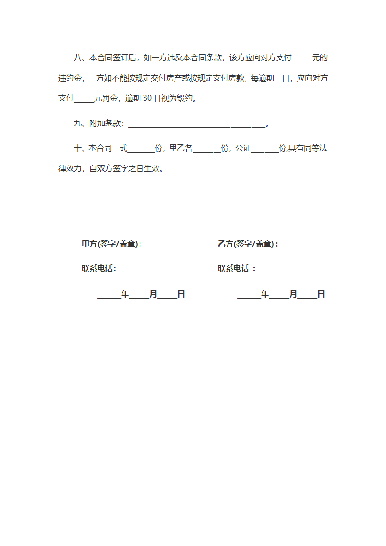 房屋买卖合同.docx第3页