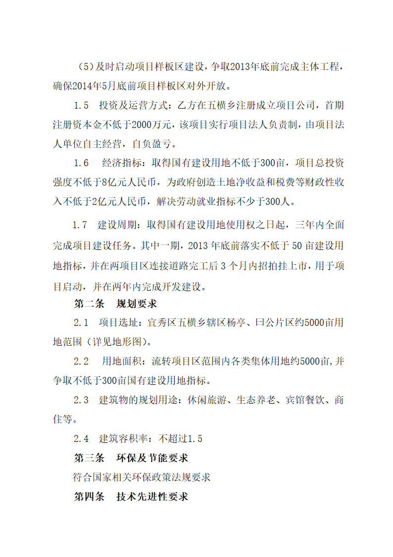 生态产业园项目投资合作协议.docx第3页