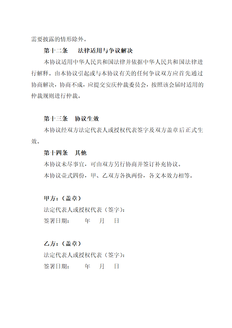 生态产业园项目投资合作协议.docx第8页