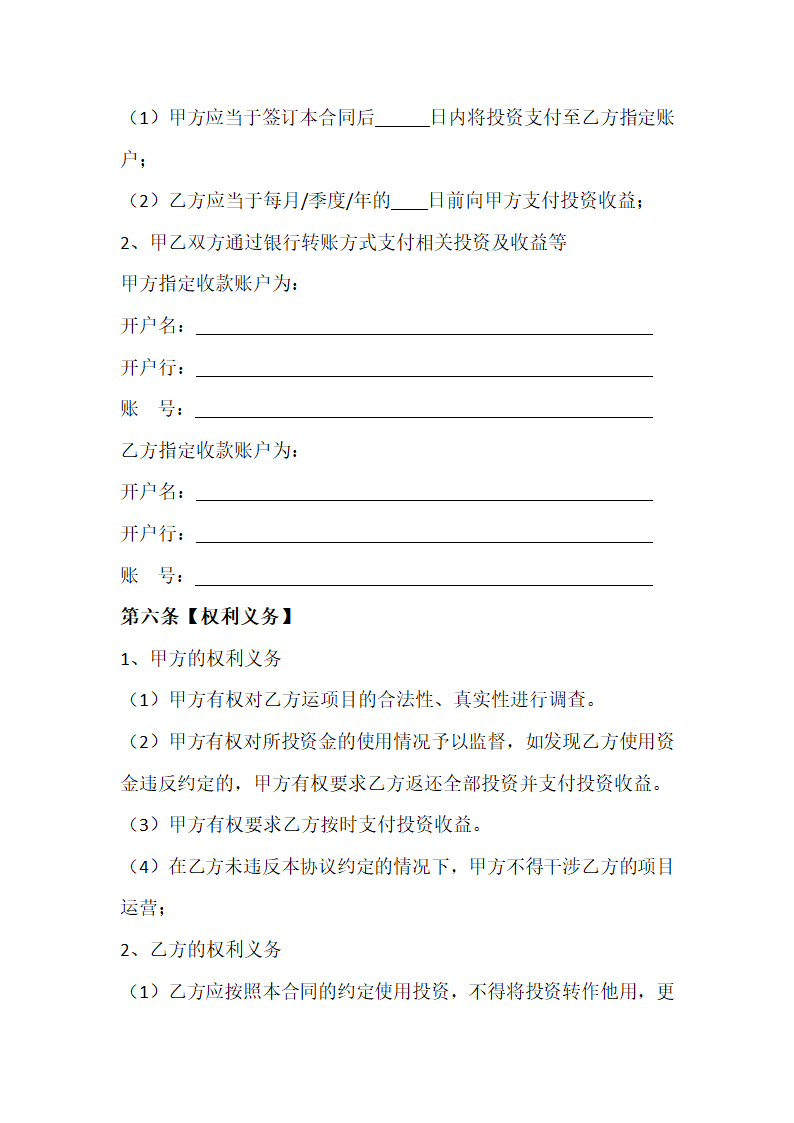 投资合作协议.docx第3页