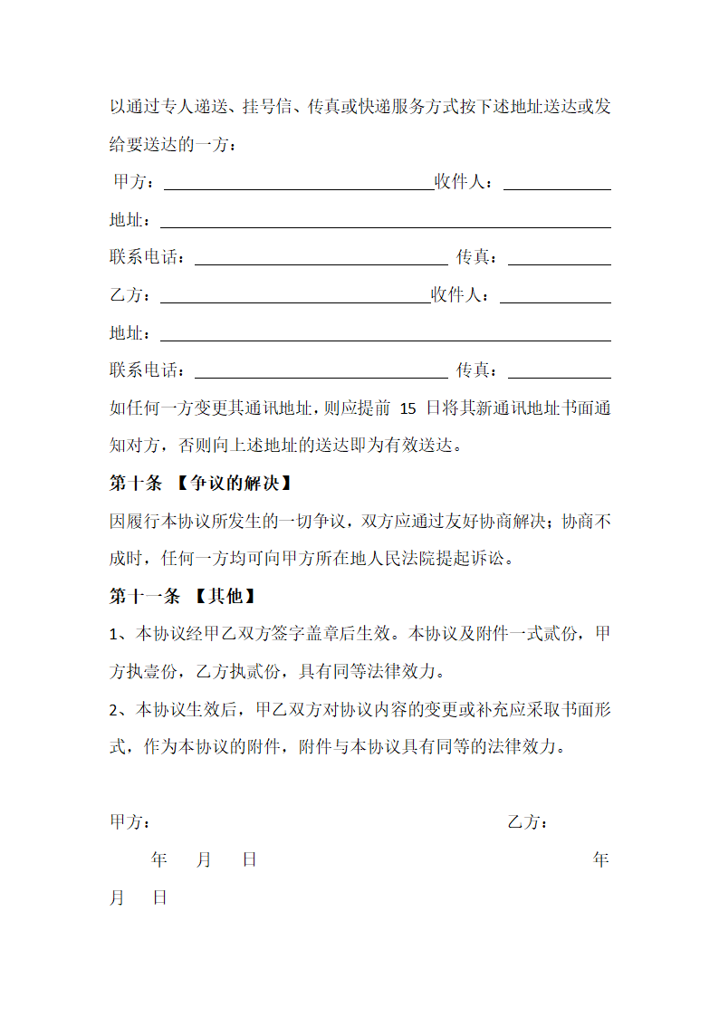 投资合作协议.docx第5页