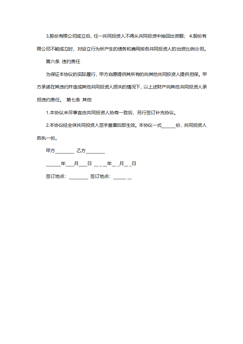 投资人合作协议书.docx第3页