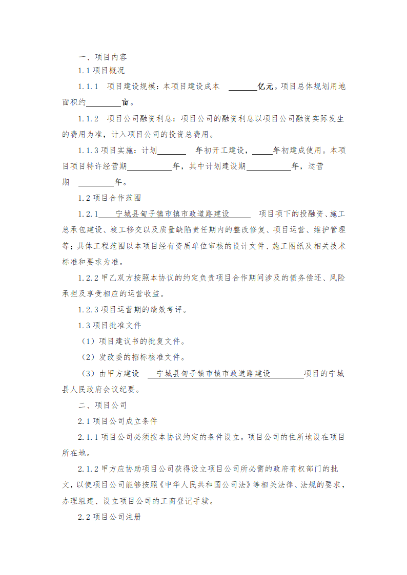 PPP投资合作协议.doc第2页