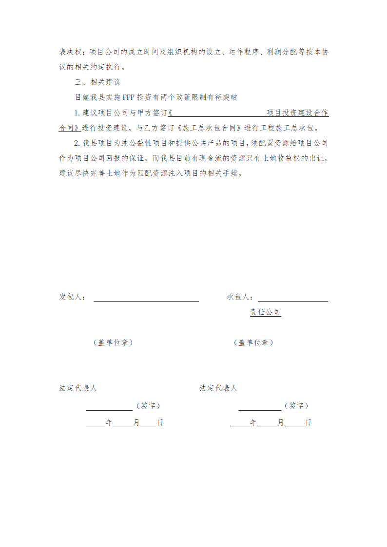 PPP投资合作协议.doc第5页