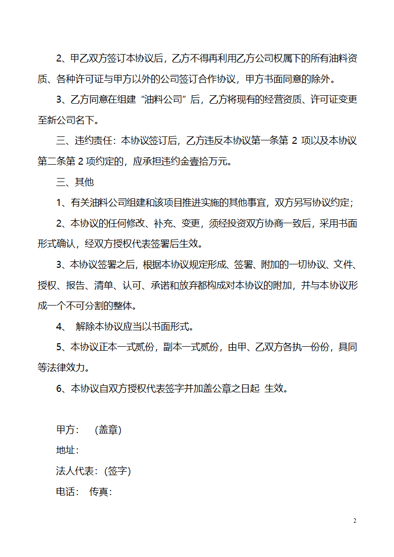 投资合作框架协议书.doc第2页