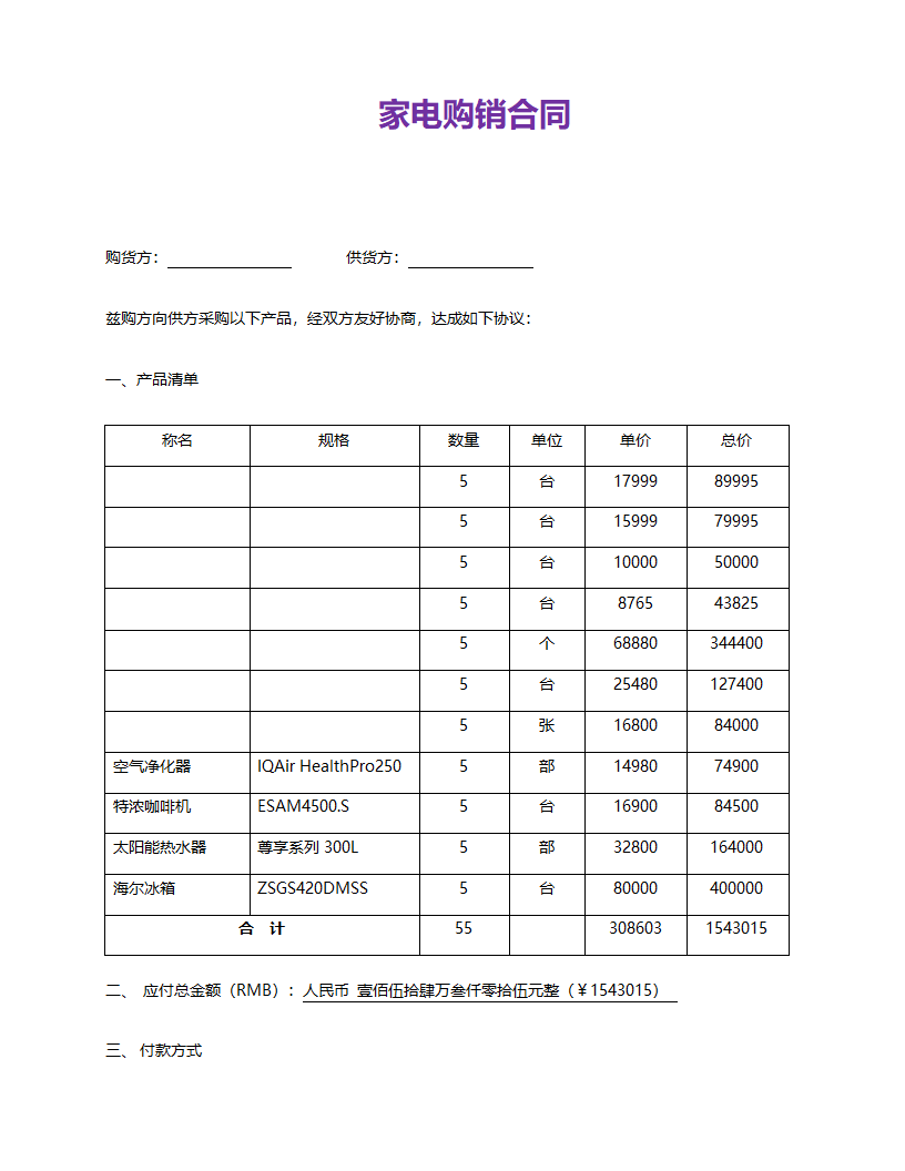 家电购销合同.doc