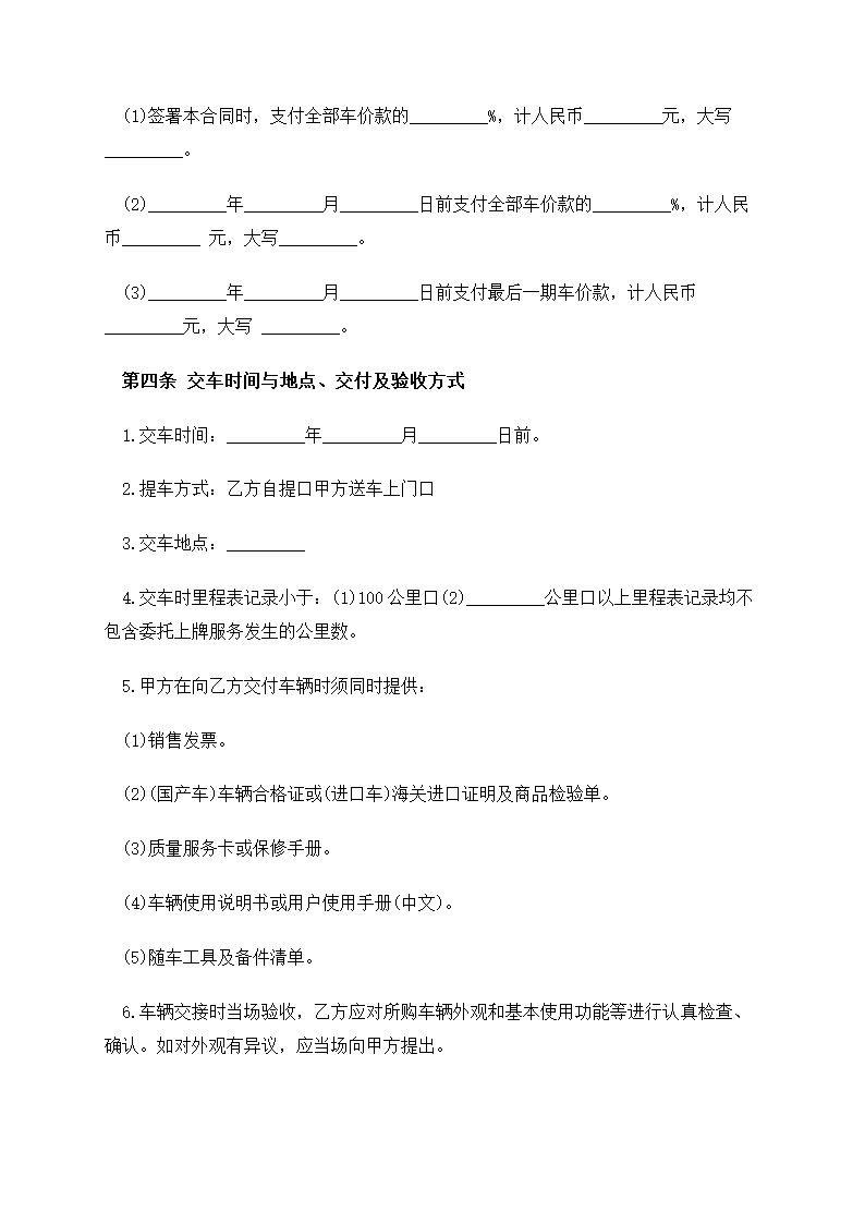 车辆购销合同范本 合同协议书范文模板.doc第3页