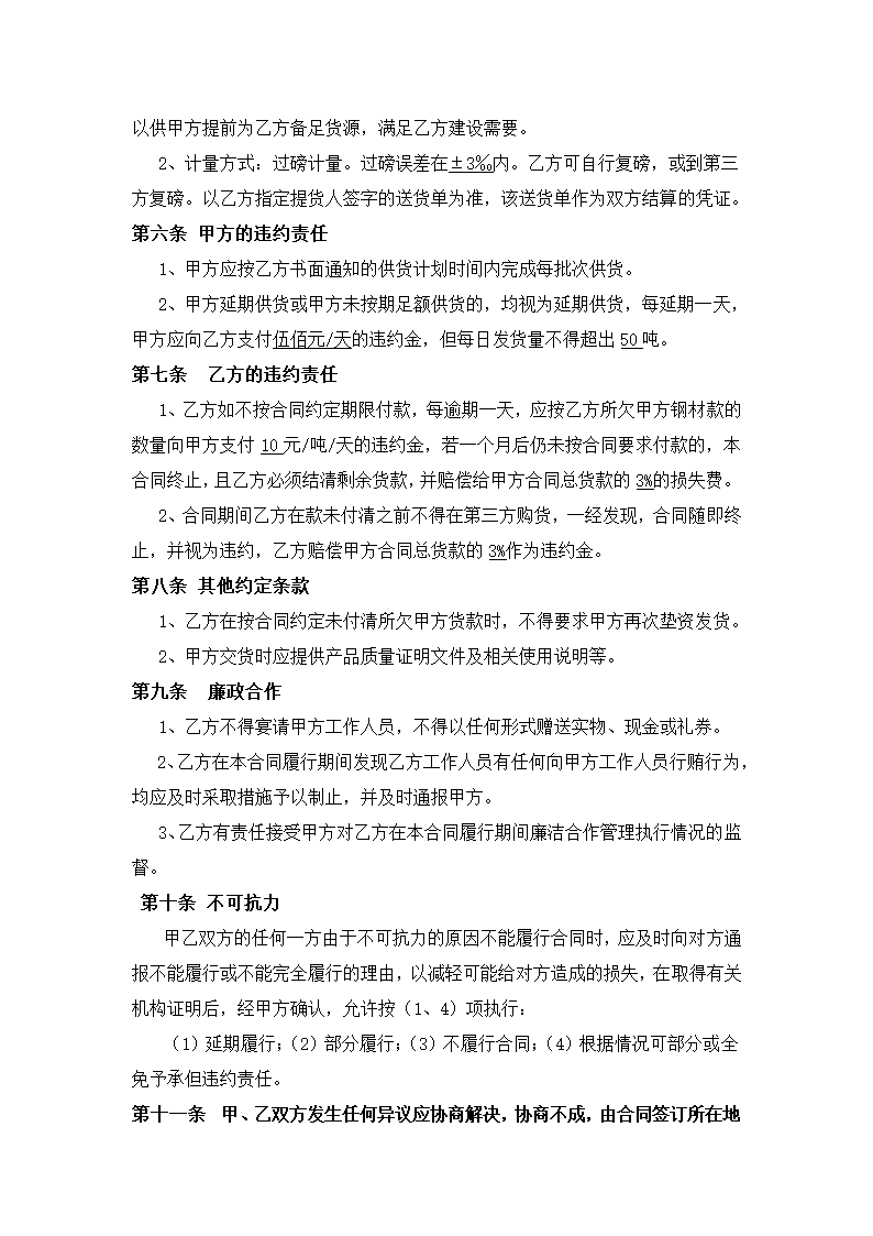 钢材购销合同.docx第3页