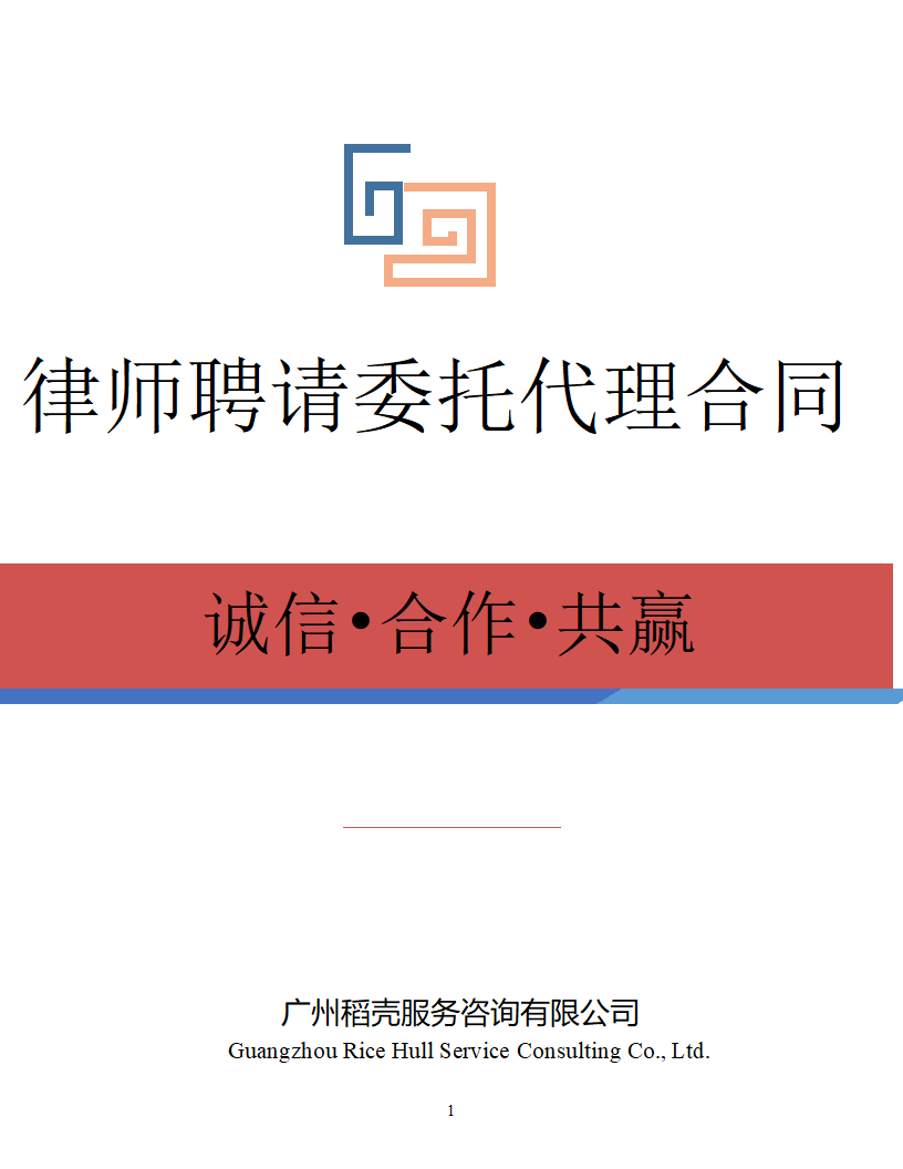 律师聘请委托代理合同.docx