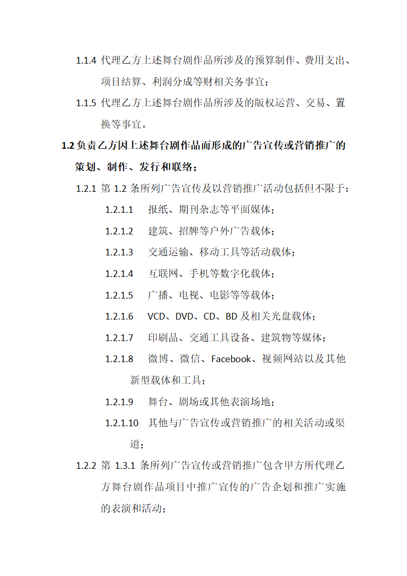 导演舞台剧委托代理合同模板.docx第3页