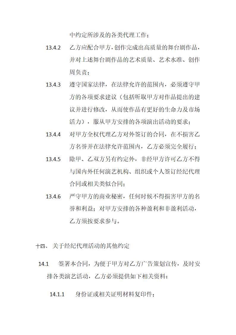 导演舞台剧委托代理合同模板.docx第17页