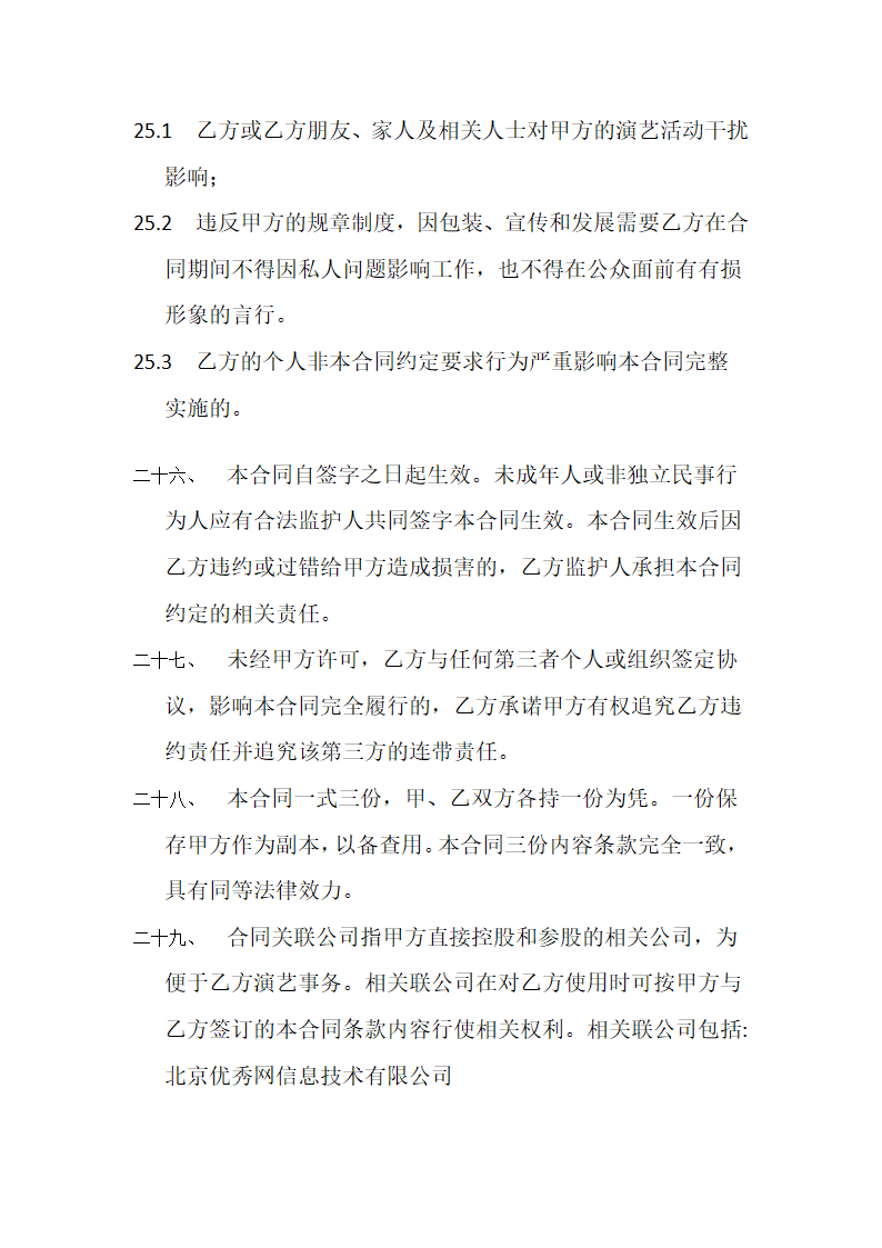 导演舞台剧委托代理合同模板.docx第26页