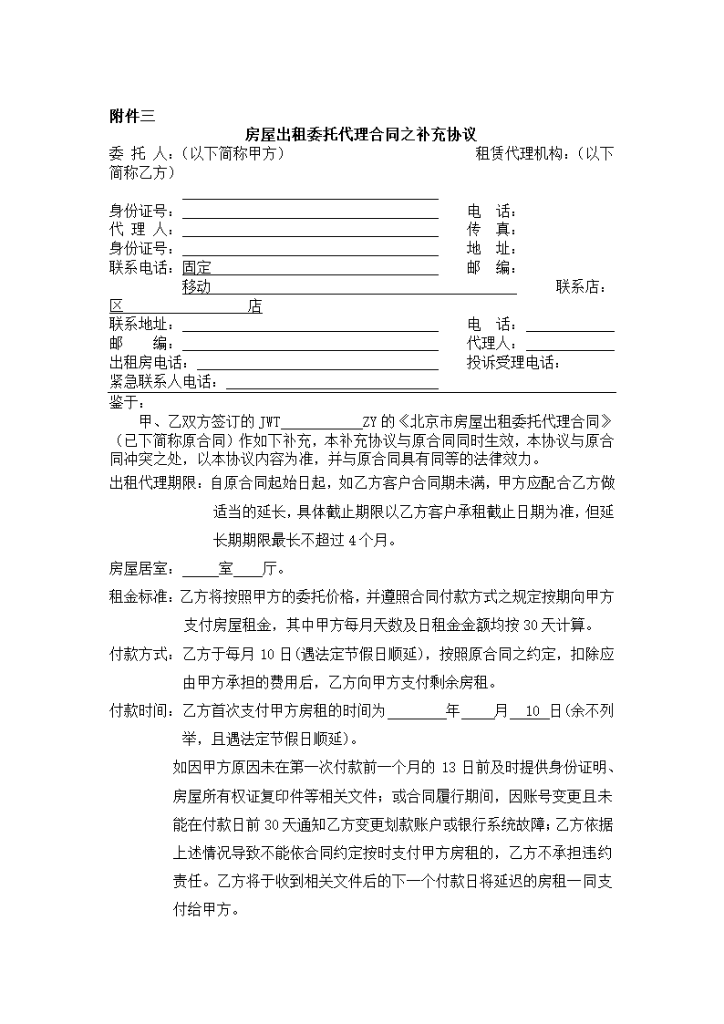 房屋出租委托代理合同.docx第6页