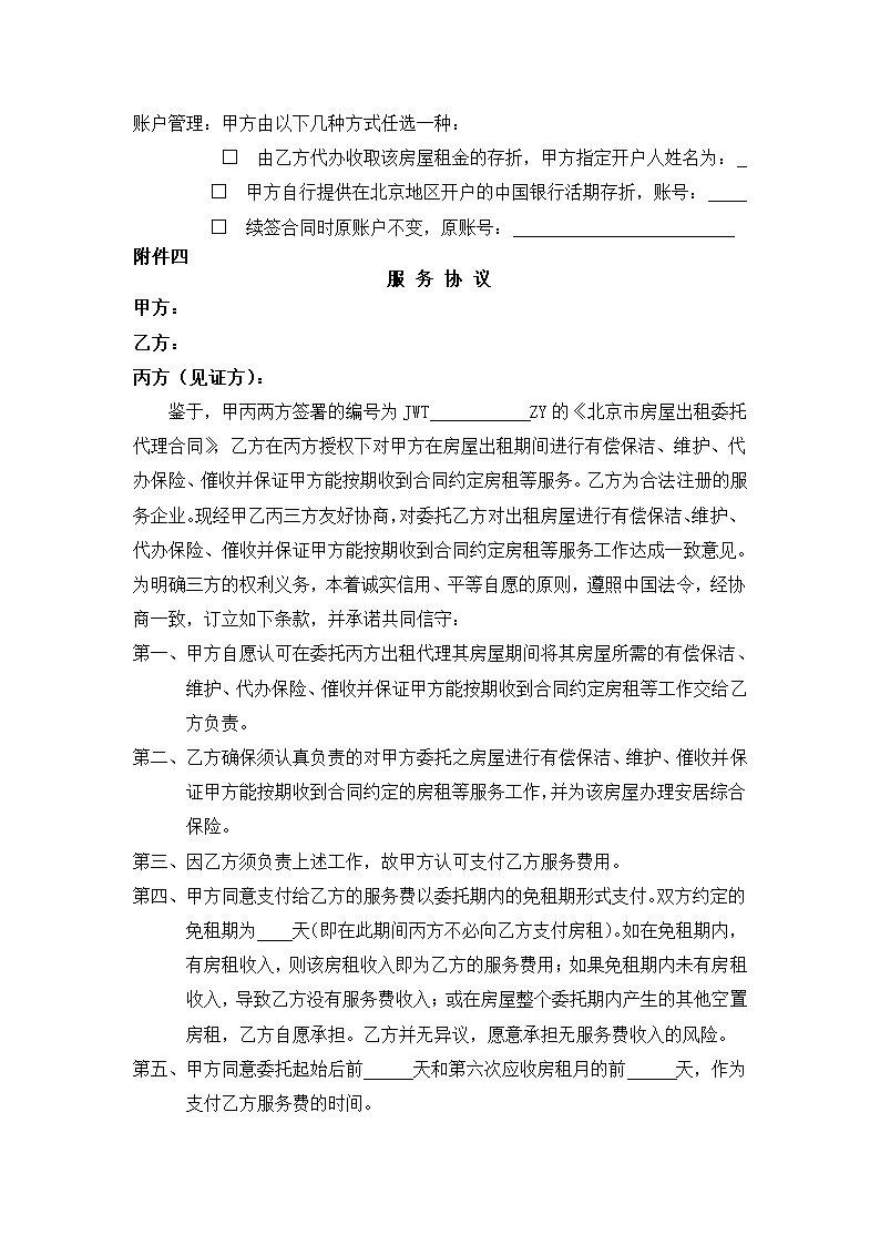 房屋出租委托代理合同.docx第7页