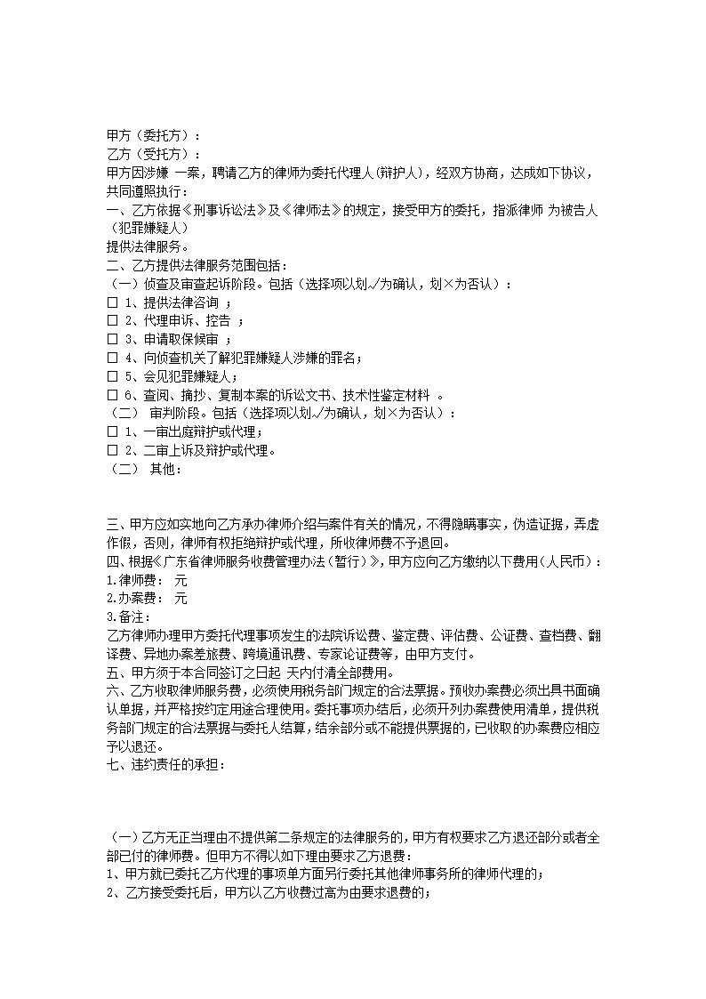 刑事案件委托代理协议合同书标准模板.doc