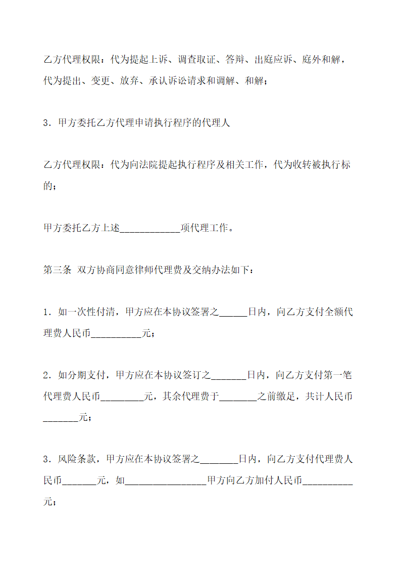 民事诉讼委托代理合同示范文本.doc第3页