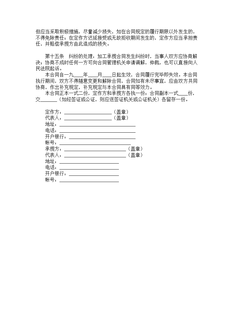 加工承揽合同.doc第4页