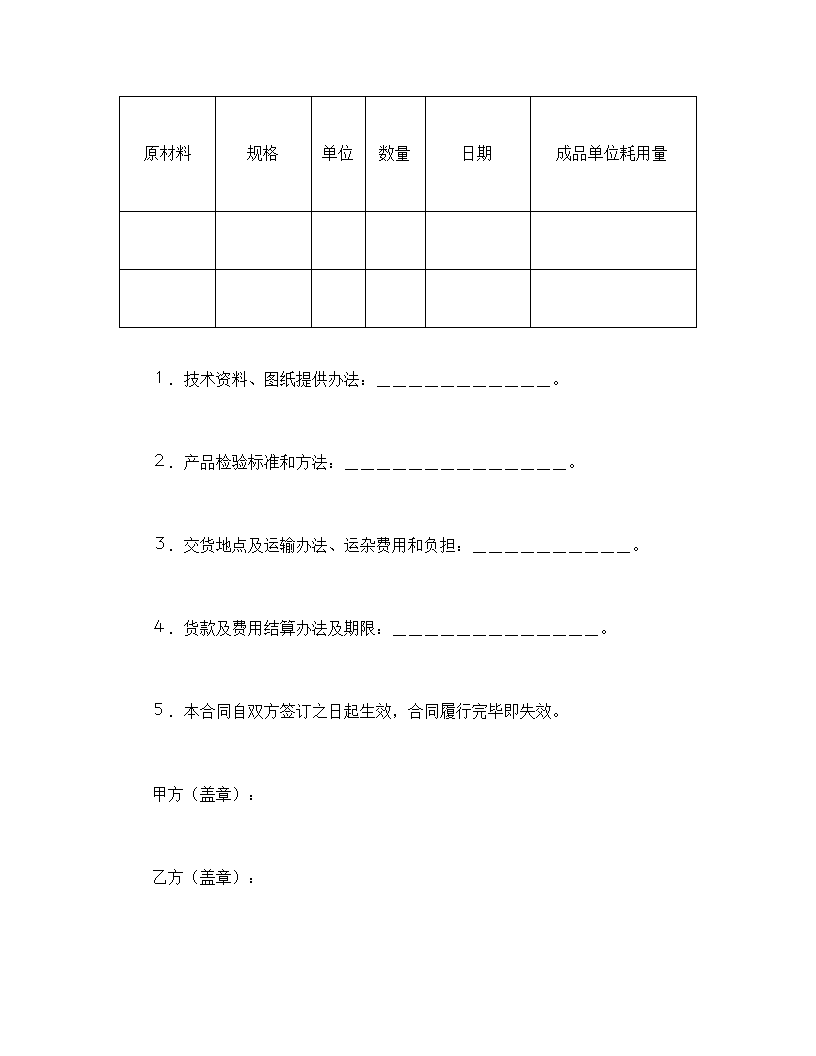 承揽合同（简）.doc第2页