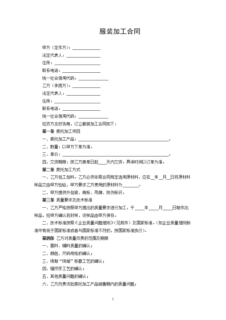 服装加工合同.docx