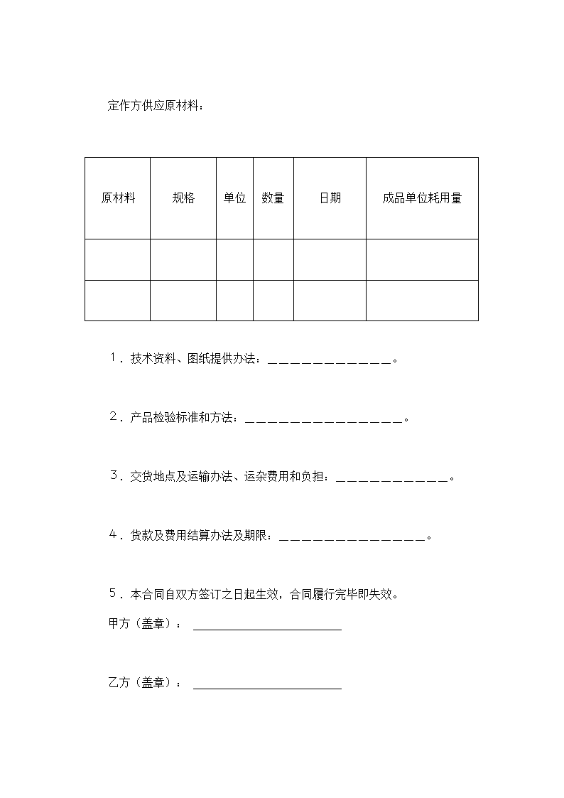 加工承揽合同示范文本.doc第2页