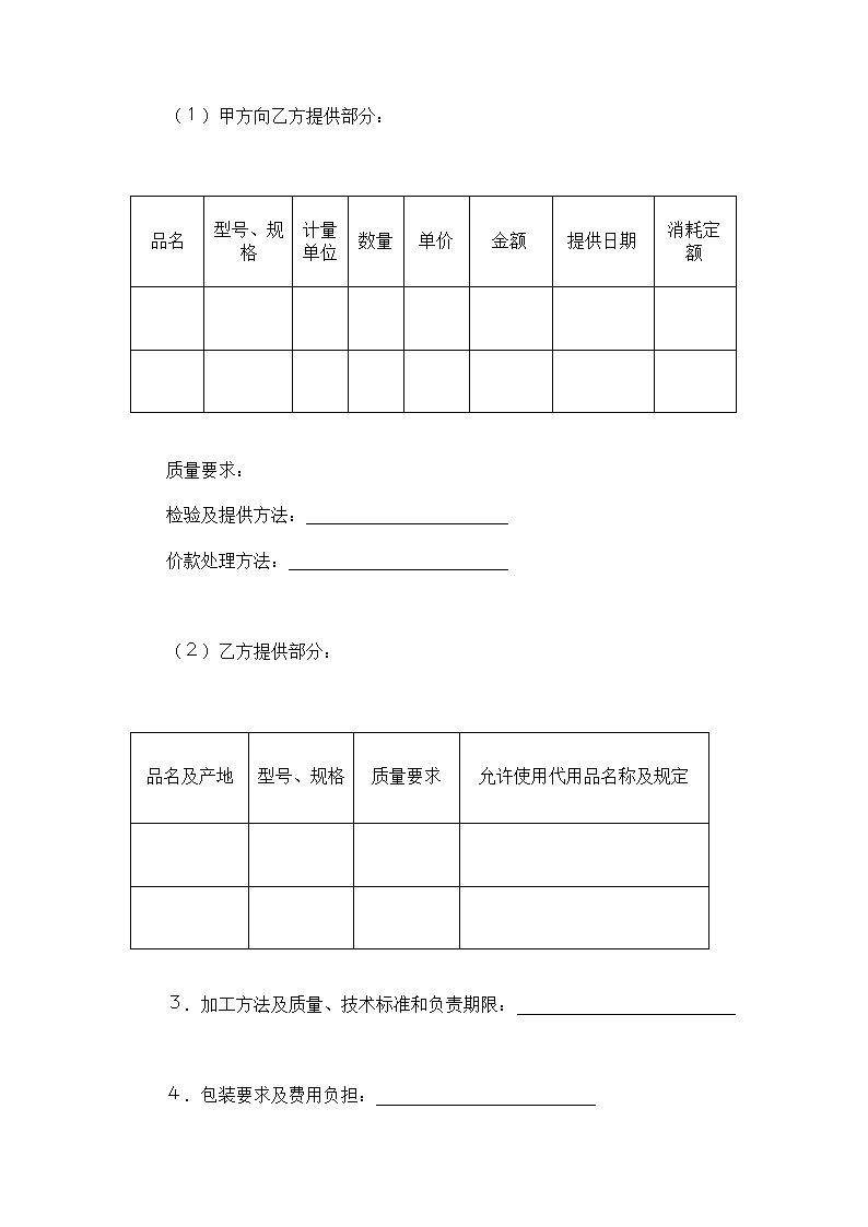 半成品加工承揽合同示范文本.doc第2页