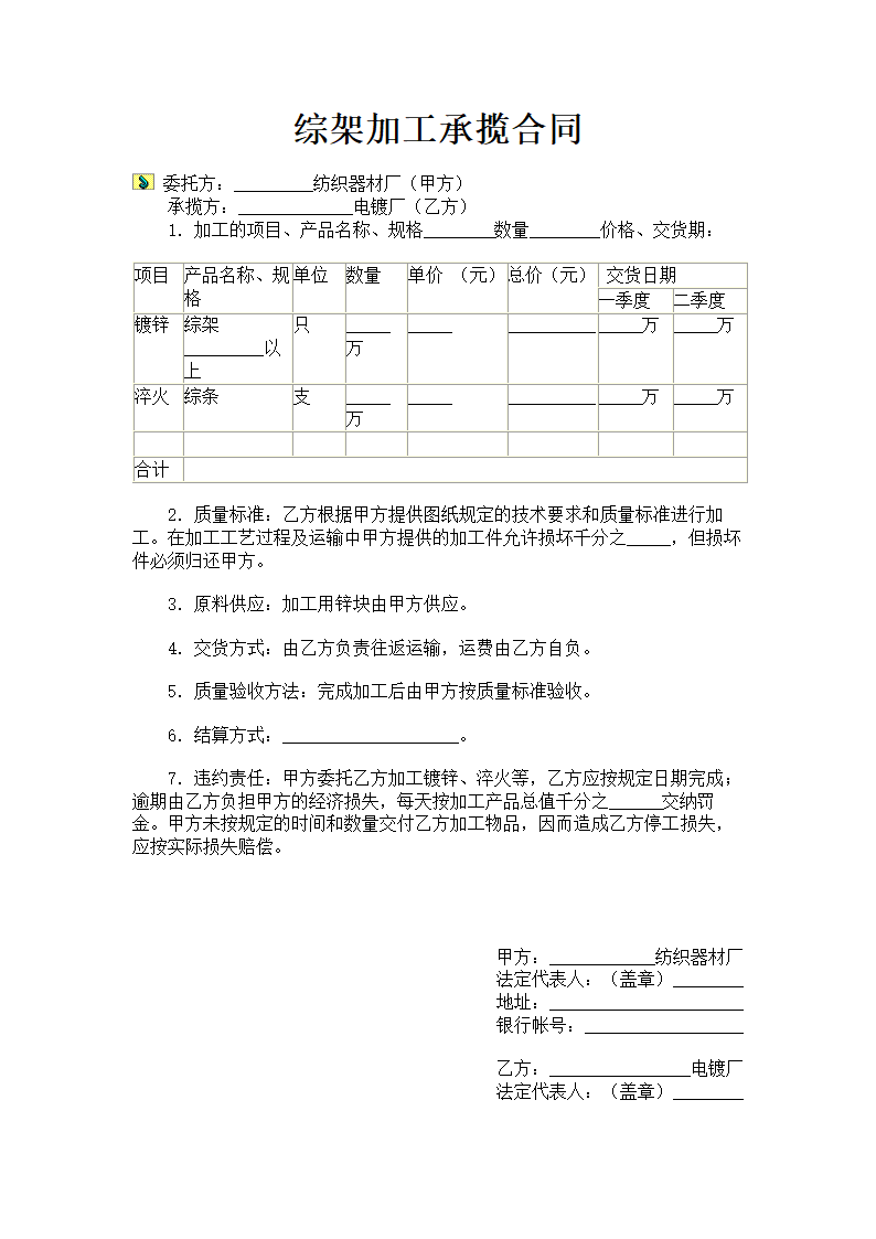 综架加工承揽合同.doc