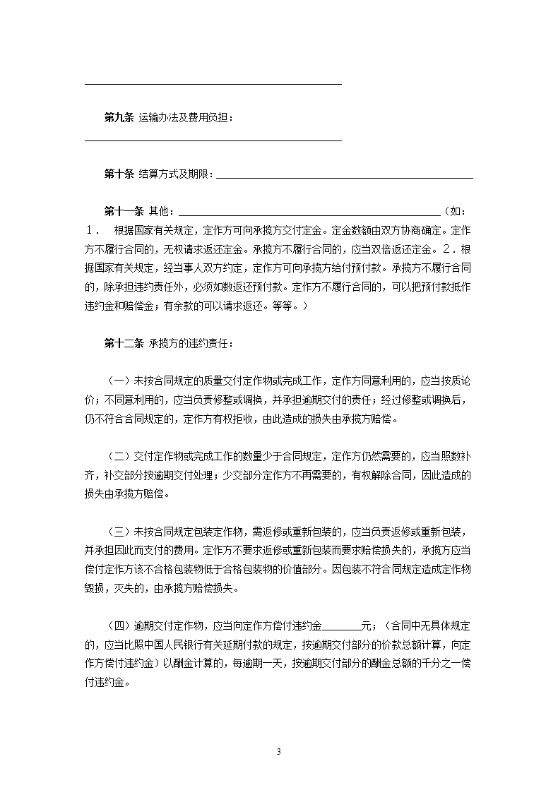 加工承揽合同（１）.doc第3页