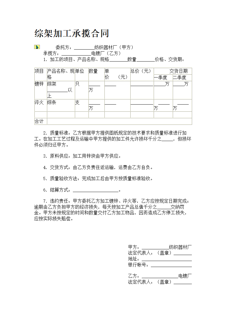 综架加工承揽合同.doc