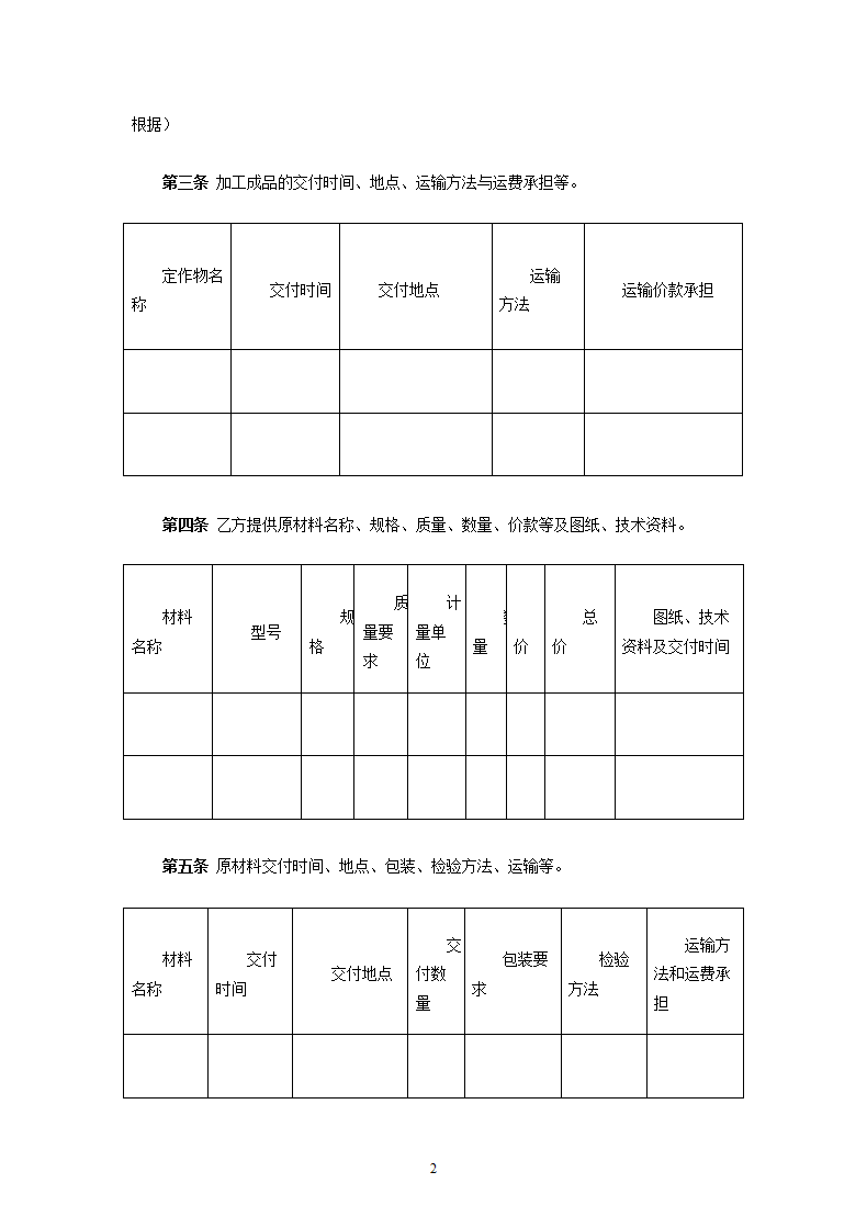 承揽合同（含运输）.doc第2页