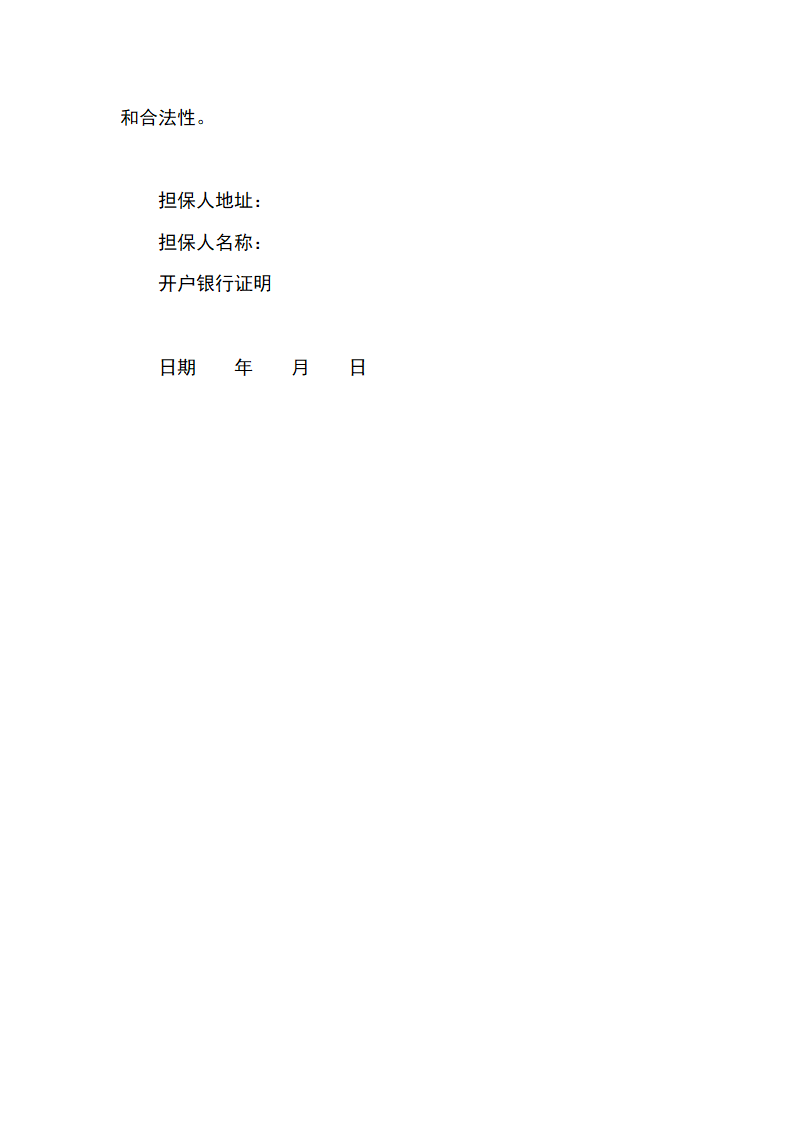信用担保书.doc第3页
