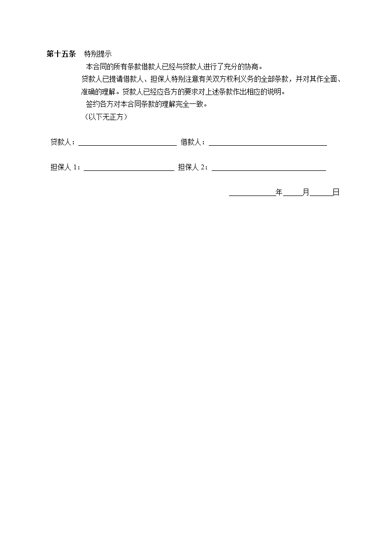借款担保合同示范文本.doc第5页