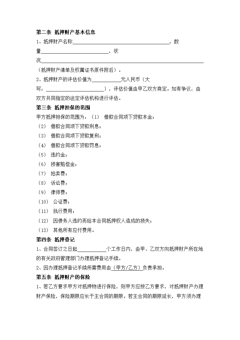 抵押担保合同.docx第3页